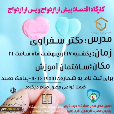 کارگاه اقتصاد پیش از ازدواج و پس از ازدواج