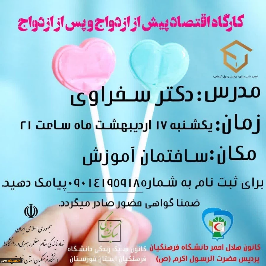 کارگاه اقتصاد پیش از ازدواج و پس از ازدواج 2