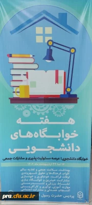 هفته خوابگاه های دانشجویی