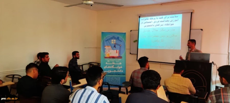 کارگاه سلامت برای همه با پزشک خانواده آموزش بهداشت فردی -اجتماعی در خوابگاه های دانشجویی 2