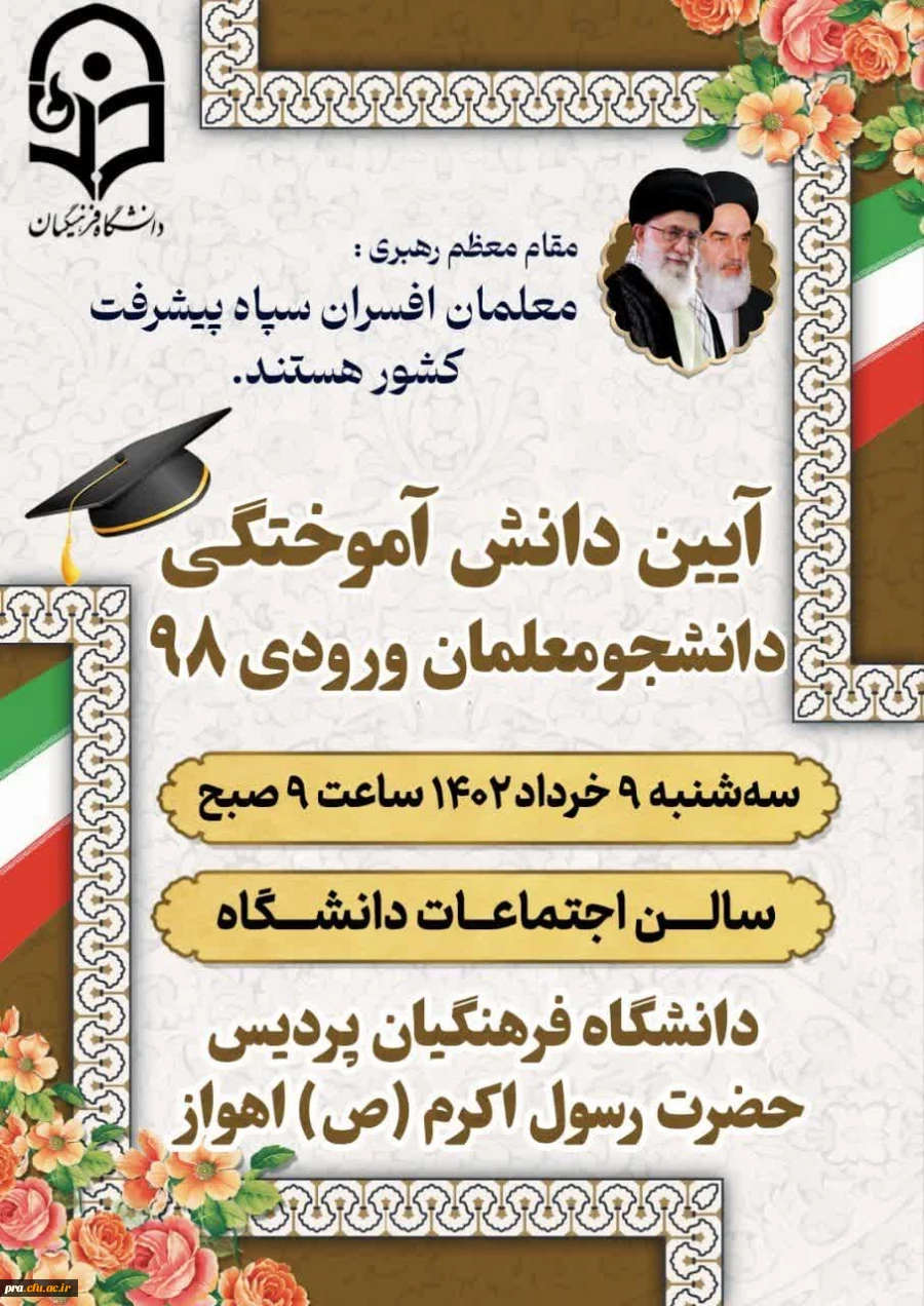 آیین دانش آموختگی دانشجومعلمان ورودی 98 2