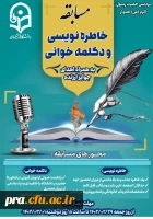 برگزاری مسابقه خاطره نویسی و دکلمه خوانی 2