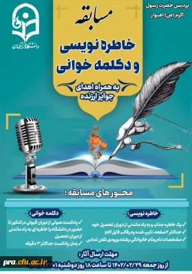 برگزاری مسابقه خاطره نویسی و دکلمه خوانی