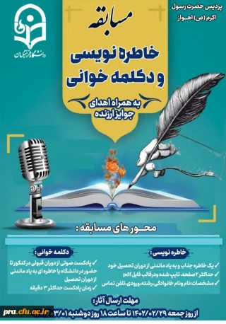 برگزاری مسابقه خاطره نویسی و دکلمه خوانی