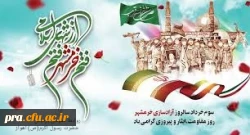 سالروز آزاد سازی  خرمشهر شهر خونین گرامی باد 2