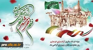 سالروز آزاد سازی  خرمشهر شهر خونین گرامی باد 2