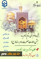 جشن بزرگ ولادت امام رضا(ع) 2