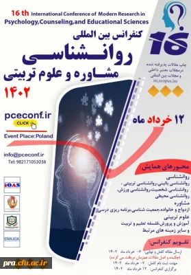 پذیرش نهایی 15 مقاله در 16 همایش بین المللی روانشناسی ، مشاوره وعلوم تربیتی