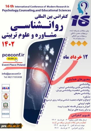 پذیرش نهایی 15 مقاله در 16 همایش بین المللی روانشناسی ، مشاوره وعلوم تربیتی