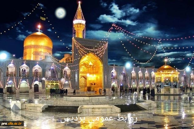 ولادت با سعادت حضرت امام رضا علیه السلام برتمام مسلمین جهان مبارک باد 2