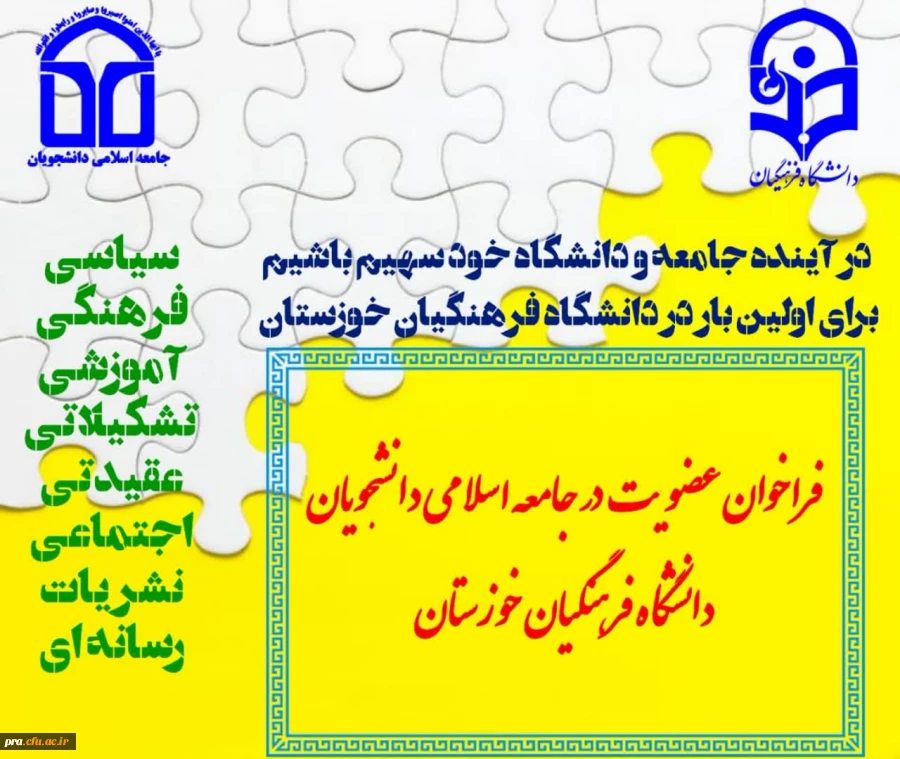  فراخوان عضویت در جامعه اسلامی دانشجویان  2