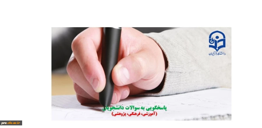 سوالات دانشجویان