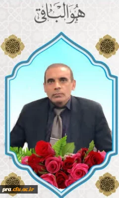 با نهایت تاسف و تأثر در گذشت استاد دلسوز و برجسته دانشگاه فرهنگیان خوزستان زنده یاد محمد رضا علی پور تسلیت عرض مینمائیم