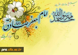 ولادت پیامبر (ص) و امام صادق (ع) تبریک و تهنیت باد. 2