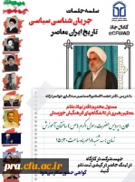 سلسه جلسات جریان سیاسی در دانشگاه فرهنگیان 2