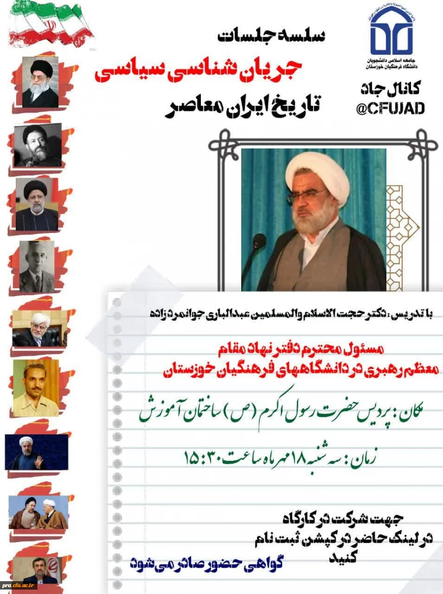 سلسه جلسات جریان سیاسی در دانشگاه فرهنگیان 2
