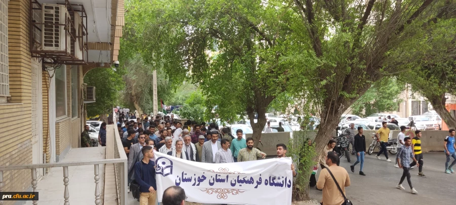 حضور پرشور دانشجو معلمان وکارکنان دانشگاه فرهنگیان استان خوزستان در راهپیمایی حمایت از مردم مظلوم فلسطین  16