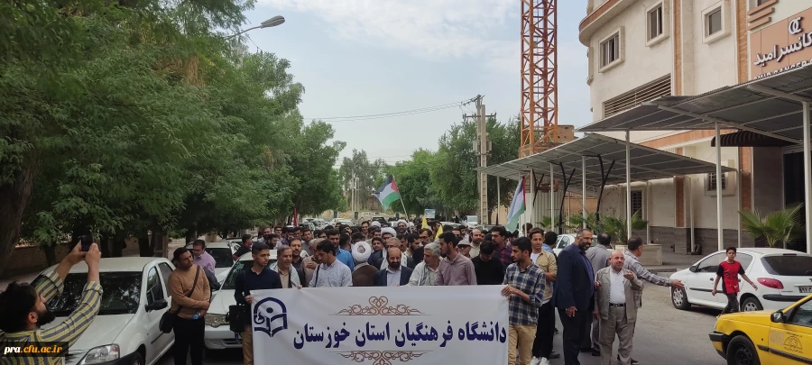 حضور پرشور دانشجو معلمان وکارکنان دانشگاه فرهنگیان استان خوزستان در راهپیمایی حمایت از مردم مظلوم فلسطین  17