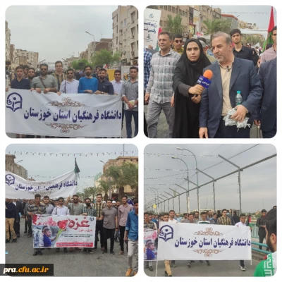 حضور پرشور دانشجو معلمان وکارکنان دانشگاه فرهنگیان استان خوزستان در راهپیمایی حمایت از مردم مظلوم فلسطین 