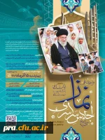 سراسری نماز