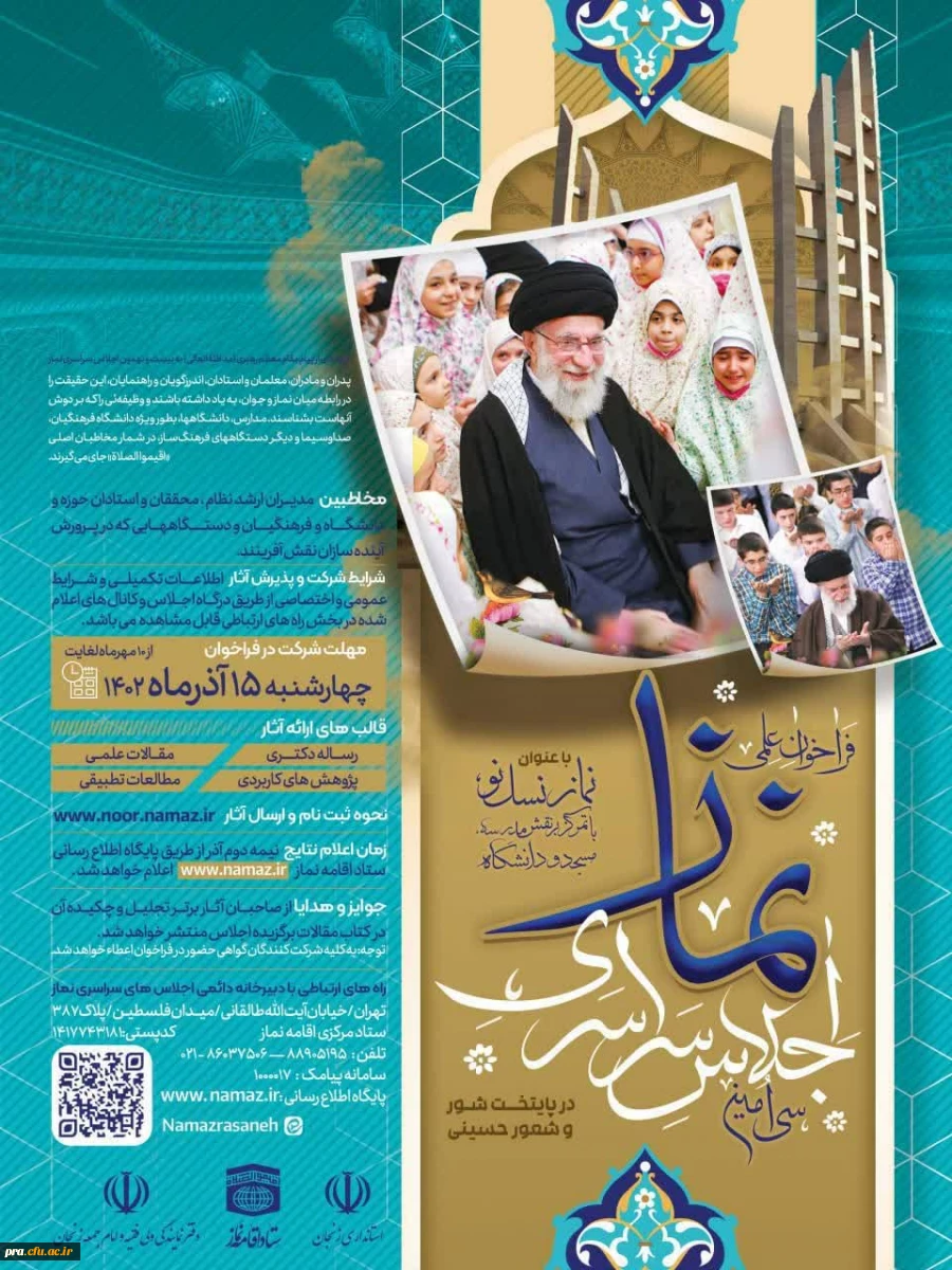 سراسری نماز