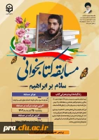 مسابقه ی کتاب و کتابخوانی ویژه برنامه 26 آبان ماه هفته ی کتاب 2