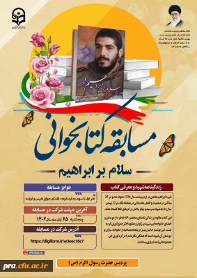 مسابقه ی کتاب و کتابخوانی ویژه برنامه 26 آبان ماه هفته ی کتاب