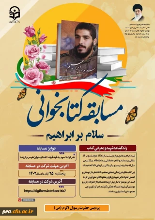 مسابقه ی کتاب و کتابخوانی ویژه برنامه 26 آبان ماه هفته ی کتاب