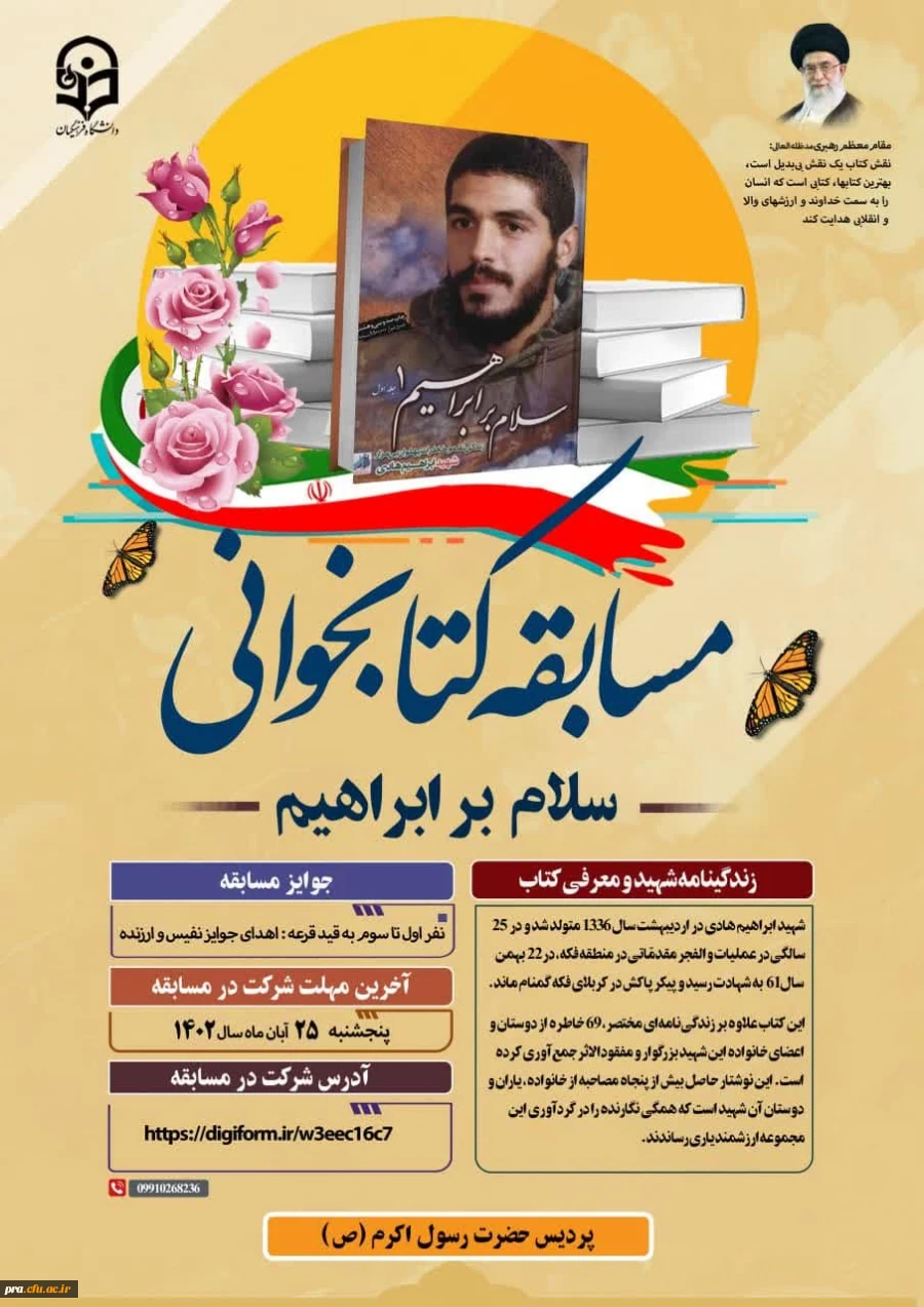 مسابقه ی کتاب و کتابخوانی ویژه برنامه 26 آبان ماه هفته ی کتاب 2