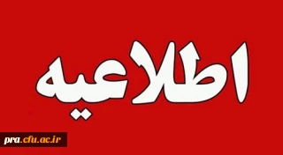 راه اندازی و بهره برداری سامانه مدیریت سراهای دانشجویی (حضور ،غیاب و اسکان)