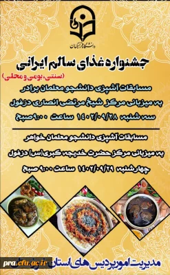 جشنواره غذای سالم ایرانی