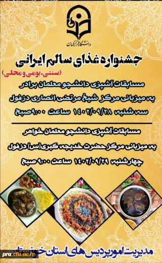 جشنواره غذای سالم ایرانی