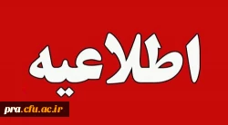 قابل توجه کلیه دانشجو معلمان گرامی 2