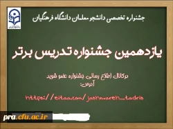 جشنواره یازدهم در ۴ مرحله مقدماتی، استانی، منطقه ای و کشوری برگزار می شود. 2