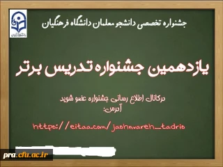 جشنواره یازدهم در ۴ مرحله مقدماتی، استانی، منطقه ای و کشوری برگزار می شود.