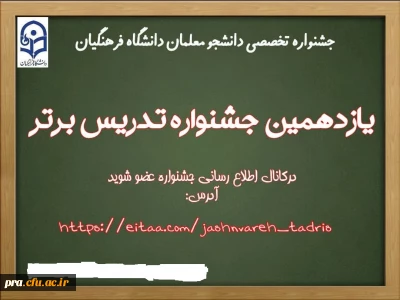جشنواره یازدهم در ۴ مرحله مقدماتی، استانی، منطقه ای و کشوری برگزار می شود.