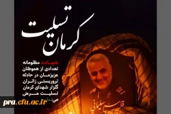 کرمان تسلیت  2