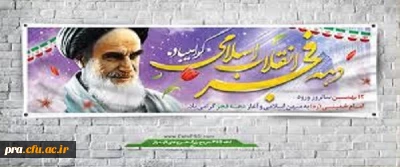 دهه فجر مبارک باد