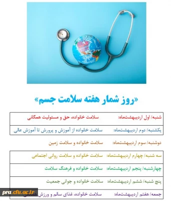 هفته سلامت جسم 
