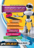 اولین المپیاد ورزش های فناورانه 2