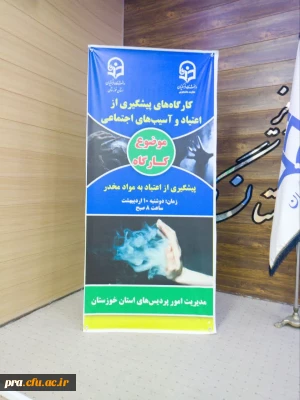 برگزاری کارگاه های پیشگیری از آسیب های اجتماعی ، کاهش اعتیاد به مواد مخدر، تاب آوری و سبک سالم زندگی کردن