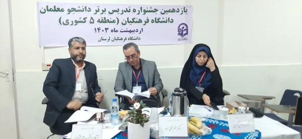 جشنواره تخصصی تدریس برترمنطقه پنج کشوری 2