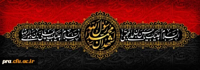 ۲۸ صفر رحلت حضرت رسول اکرم صلی الله علیه و آله و امام حسن مجتبی (ع) بر مسلمانان جهان تسلیت باد