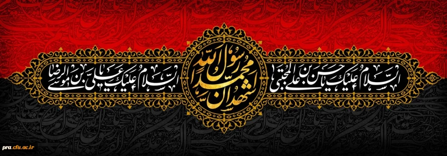 ۲۸ صفر رحلت حضرت رسول اکرم صلی الله علیه و آله و امام حسن مجتبی (ع) بر مسلمانان جهان تسلیت باد 2