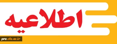 اطلاعیه

اطلاعیه معافیت تحصیلی دانشجویان جدید الورود کارشناسی پیوسته آزمون سراسری 1403 دانشگاه فرهنگیان