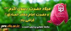 میلاد حضرت رسول اکرم(ص)  و حضرت امام جعفر الصادق(ع) گرامی باد. 2