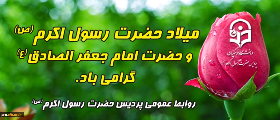 میلاد حضرت رسول اکرم(ص)  و حضرت امام جعفر الصادق(ع) گرامی باد. 2