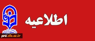 اطلاعیه شماره (1)

ثبت نام پذیرفته شدگان کنکور سراسری 1403 دانشگاه فرهنگیان