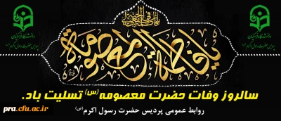 سالروز وفات حضرت معصومه(س) تسلیت باد.