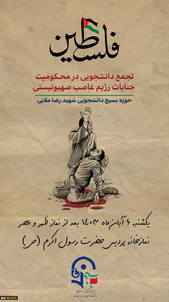 تجمع دانشجویی در محکومیت به شهادت رساندن دو تن از دلیر مردان ارتش 2